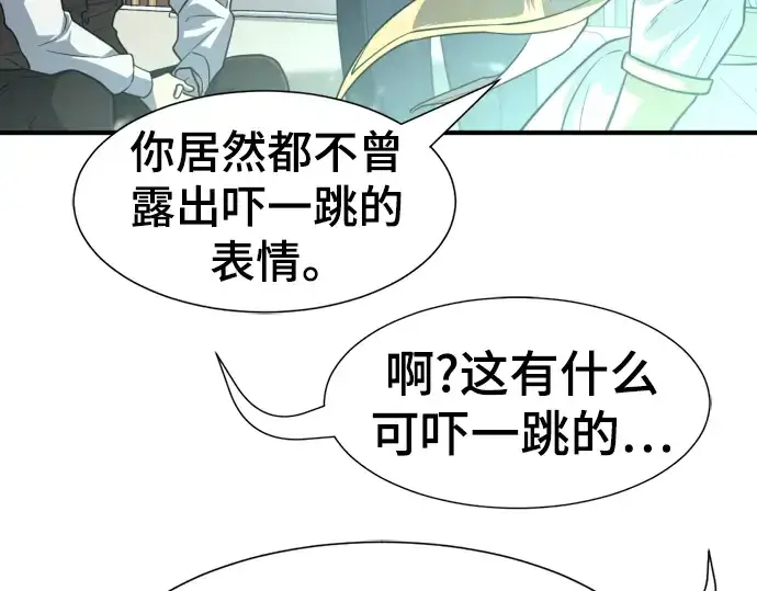 漫画《史诗级领地设计师》第110话第214张图