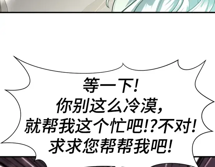 漫画《史诗级领地设计师》第110话第222张图