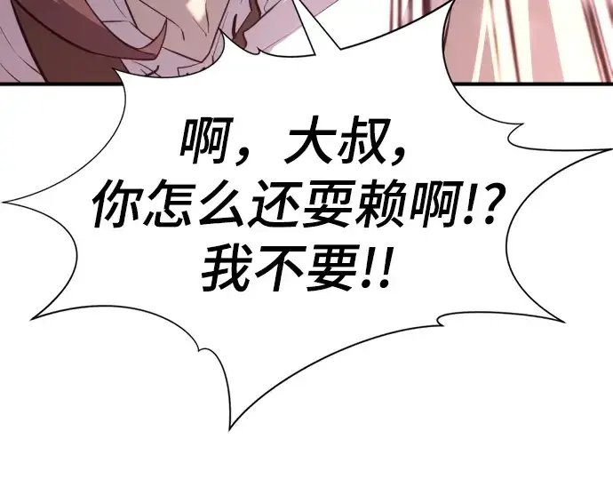 漫画《史诗级领地设计师》第110话第225张图
