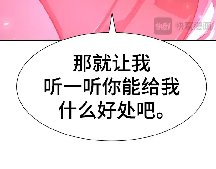 漫画《史诗级领地设计师》第110话第234张图