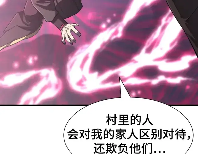 漫画《史诗级领地设计师》第110话第38张图