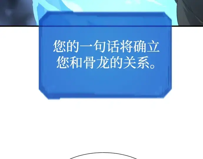 漫画《史诗级领地设计师》第110话第73张图