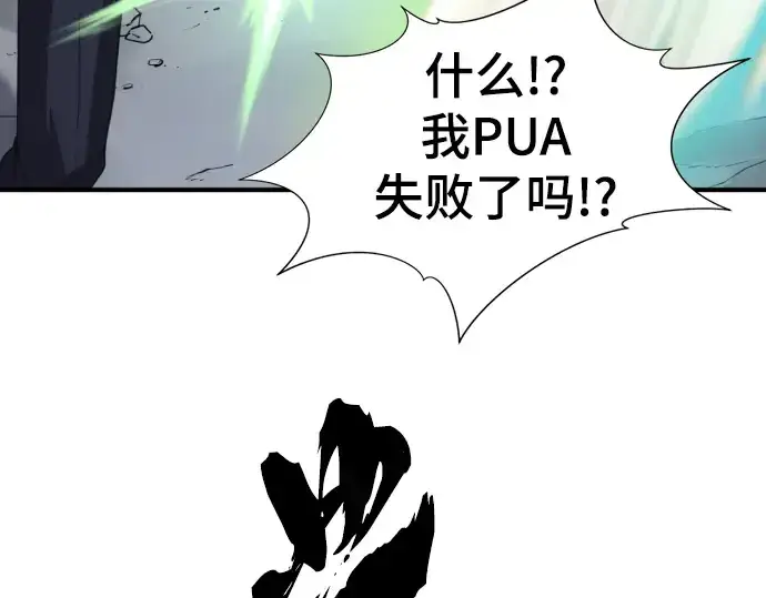 漫画《史诗级领地设计师》第110话第83张图