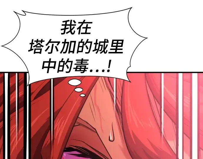 漫画《史诗级领地设计师》第111话第110张图
