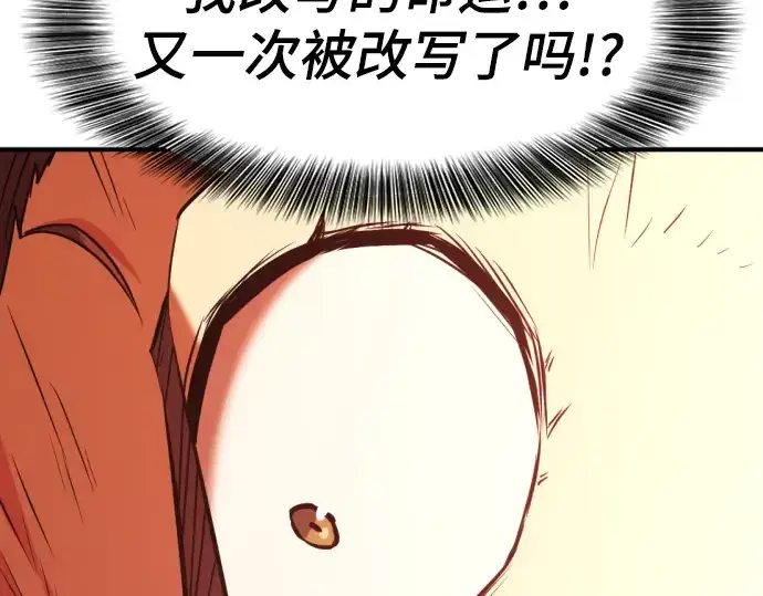 漫画《史诗级领地设计师》第111话第122张图