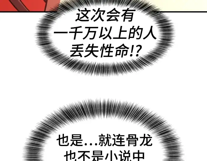 漫画《史诗级领地设计师》第111话第124张图