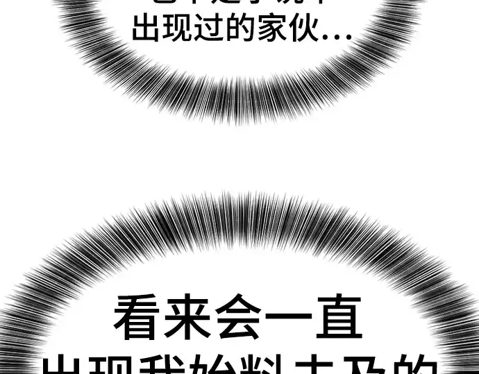 漫画《史诗级领地设计师》第111话第125张图