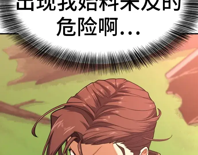 漫画《史诗级领地设计师》第111话第126张图