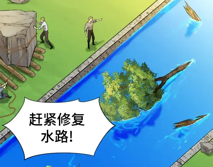 漫画《史诗级领地设计师》第111话第13张图