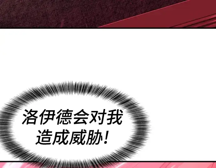 漫画《史诗级领地设计师》第111话第132张图