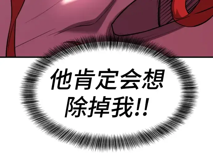 漫画《史诗级领地设计师》第111话第135张图
