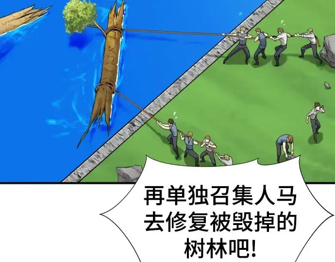 漫画《史诗级领地设计师》第111话第14张图