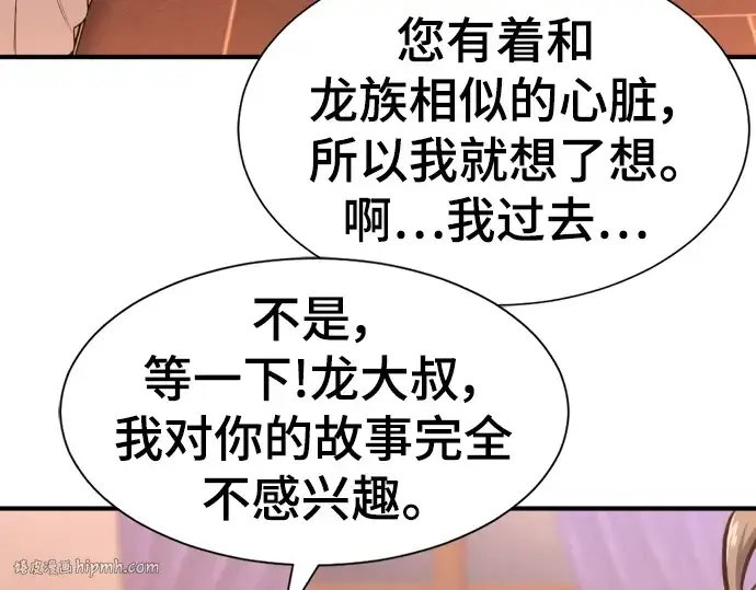 漫画《史诗级领地设计师》第111话第152张图