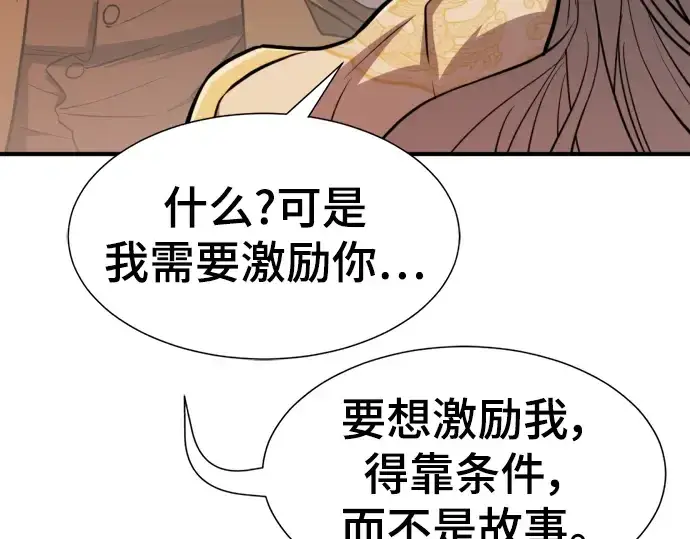 漫画《史诗级领地设计师》第111话第154张图