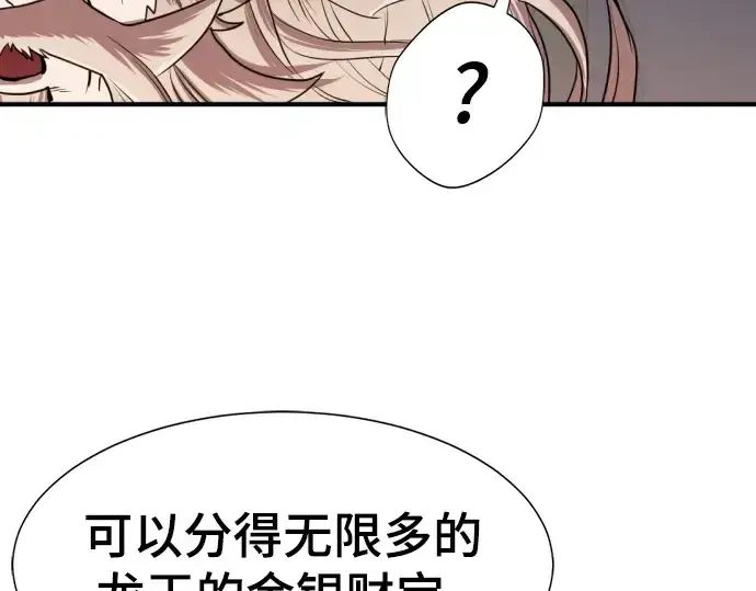 漫画《史诗级领地设计师》第111话第157张图