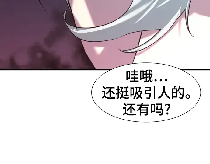 漫画《史诗级领地设计师》第111话第159张图