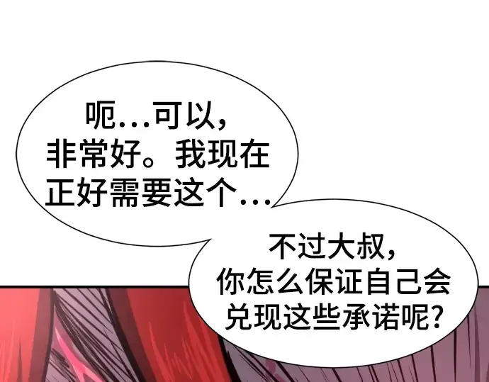 漫画《史诗级领地设计师》第111话第175张图