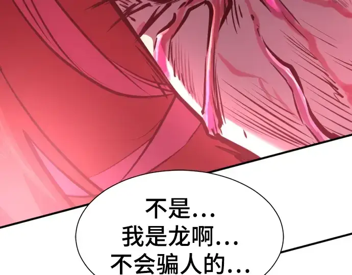 漫画《史诗级领地设计师》第111话第177张图