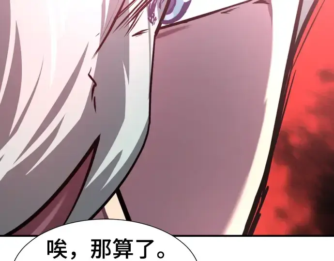 漫画《史诗级领地设计师》第111话第179张图