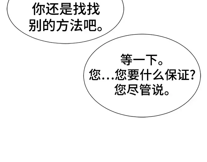 漫画《史诗级领地设计师》第111话第180张图
