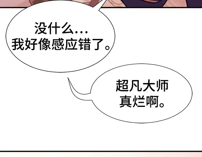 漫画《史诗级领地设计师》第111话第189张图