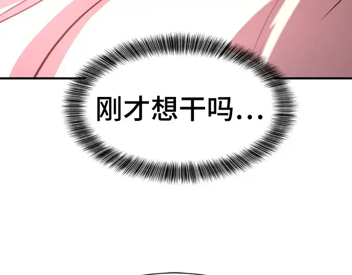 漫画《史诗级领地设计师》第111话第196张图
