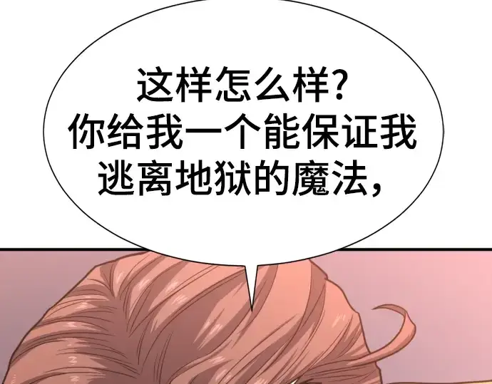 漫画《史诗级领地设计师》第111话第197张图