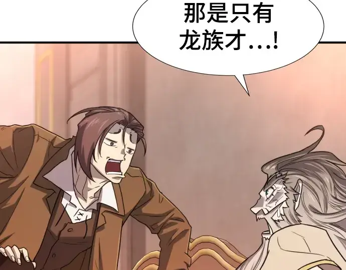 漫画《史诗级领地设计师》第111话第201张图