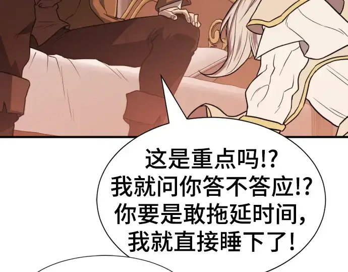 漫画《史诗级领地设计师》第111话第202张图