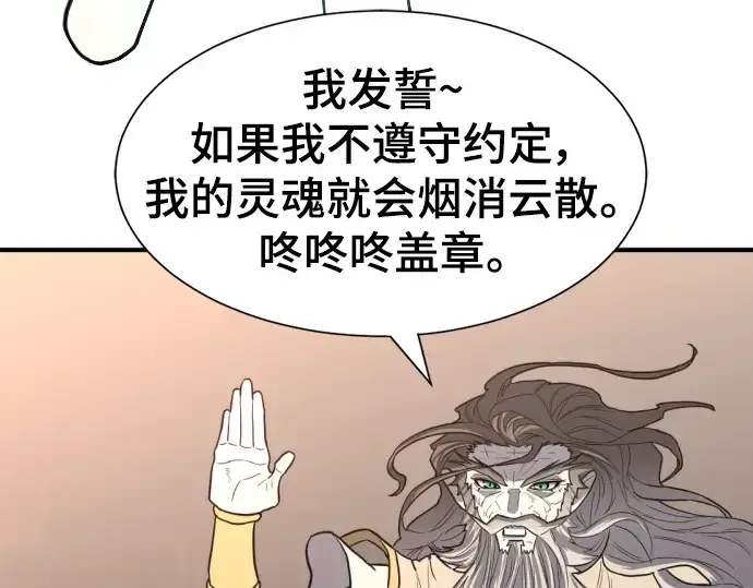 漫画《史诗级领地设计师》第111话第207张图