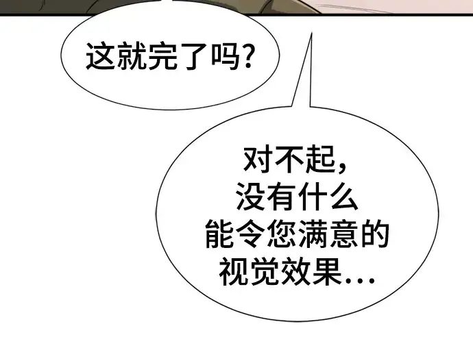 漫画《史诗级领地设计师》第111话第209张图