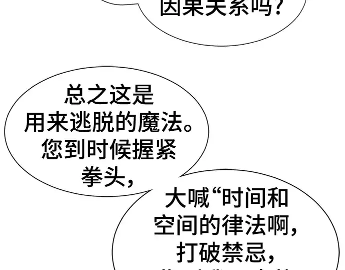 漫画《史诗级领地设计师》第111话第213张图
