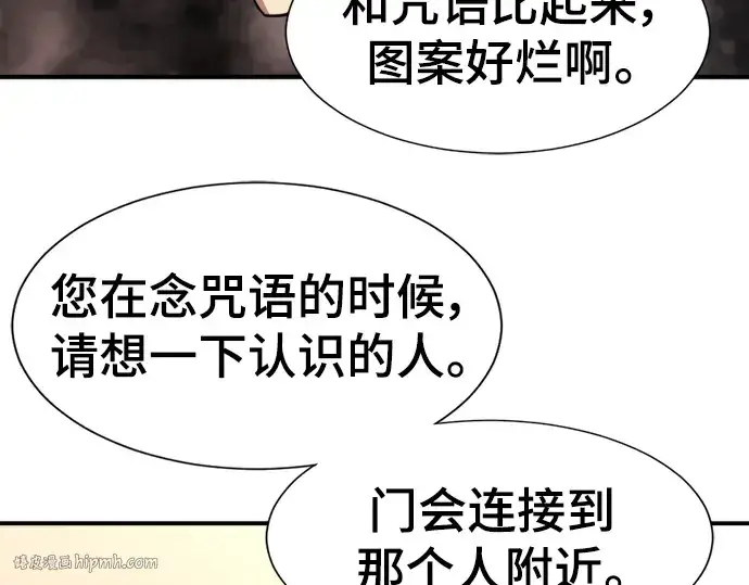 漫画《史诗级领地设计师》第111话第216张图