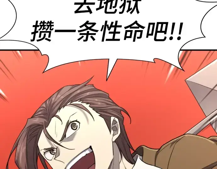 漫画《史诗级领地设计师》第111话第221张图