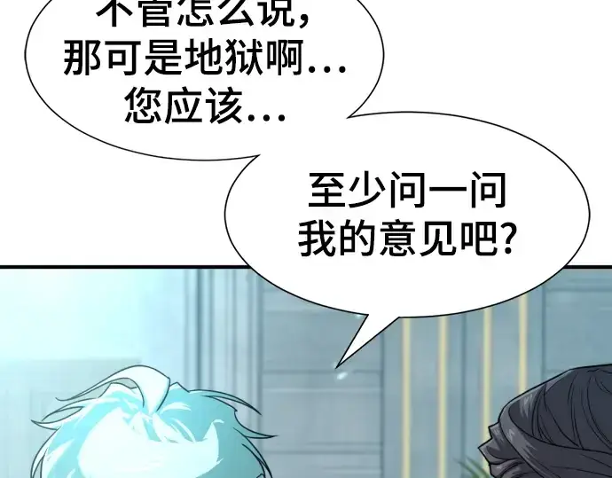 漫画《史诗级领地设计师》第111话第231张图