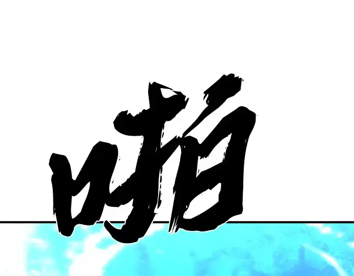漫画《史诗级领地设计师》第111话第243张图