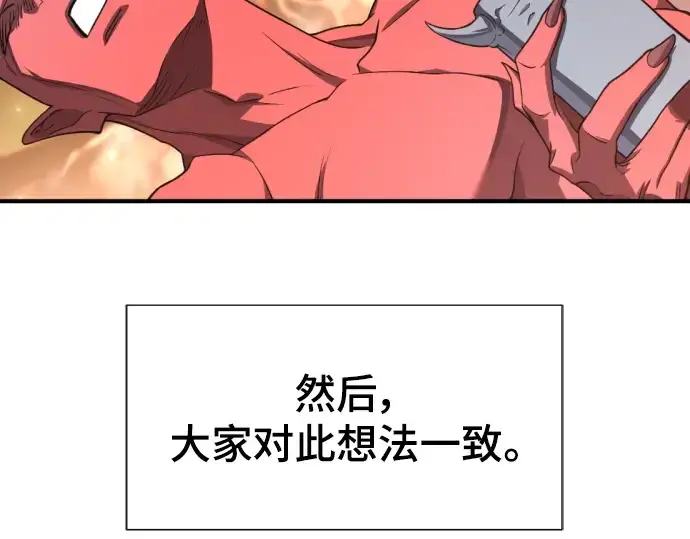 漫画《史诗级领地设计师》第111话第259张图
