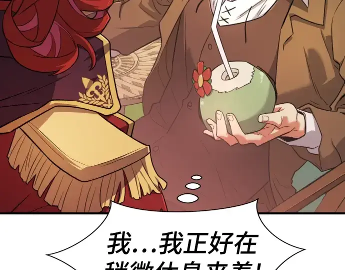 漫画《史诗级领地设计师》第111话第27张图