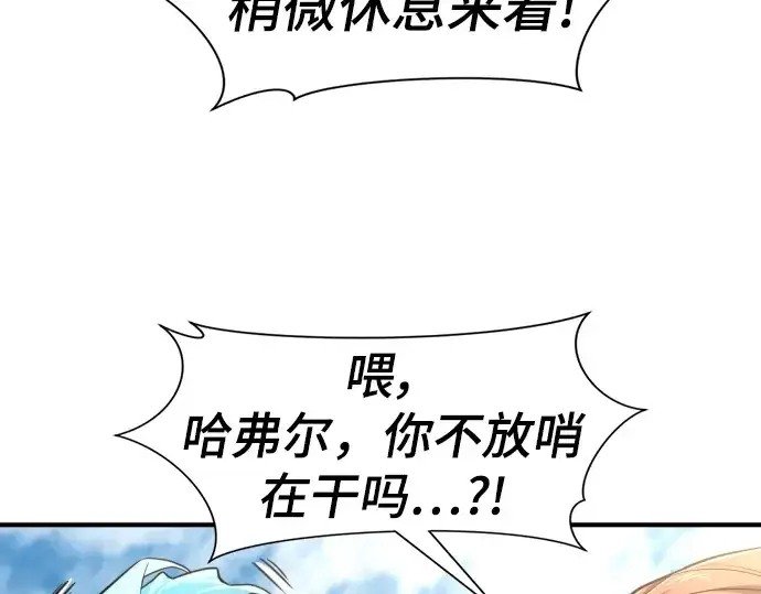 漫画《史诗级领地设计师》第111话第28张图