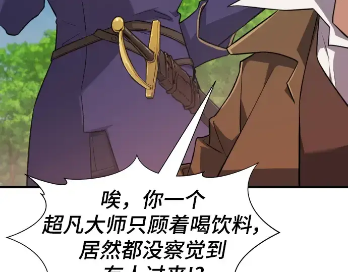 漫画《史诗级领地设计师》第111话第30张图
