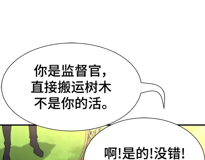 漫画《史诗级领地设计师》第111话第33张图