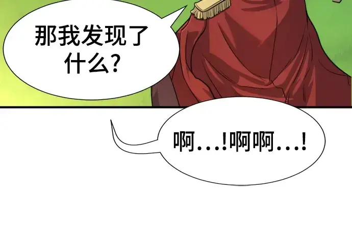 漫画《史诗级领地设计师》第111话第35张图