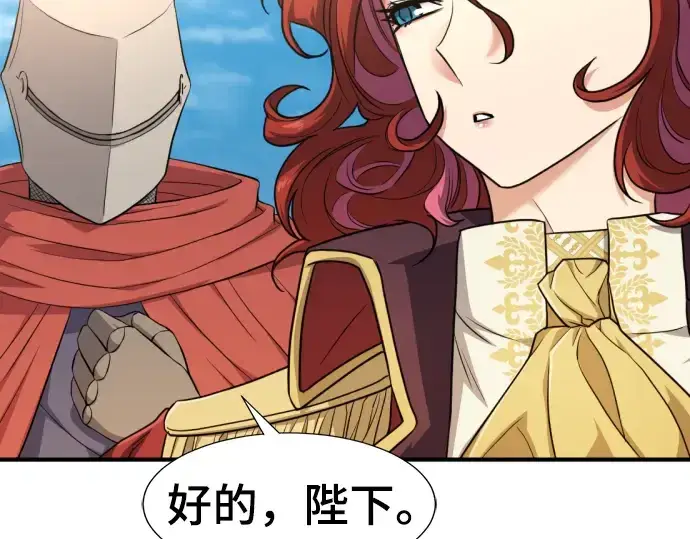 漫画《史诗级领地设计师》第111话第37张图