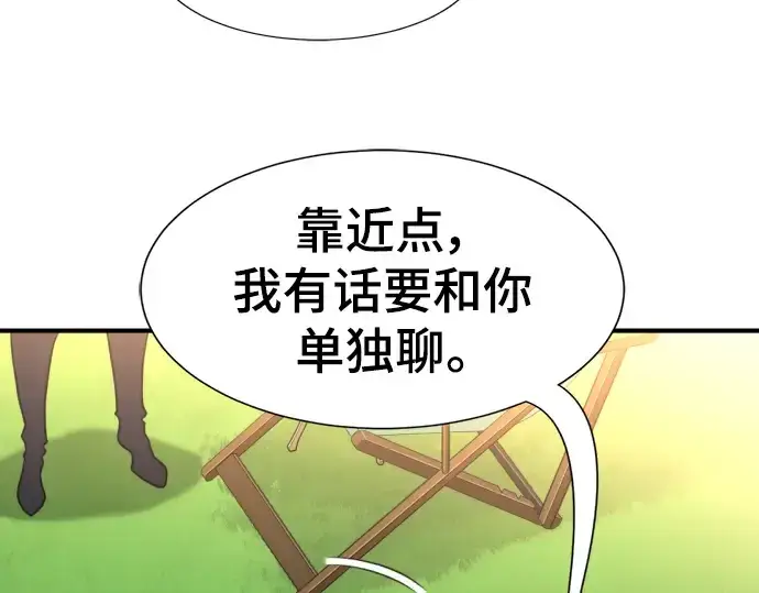 漫画《史诗级领地设计师》第111话第38张图