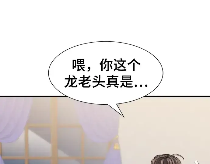 漫画《史诗级领地设计师》第111话第4张图