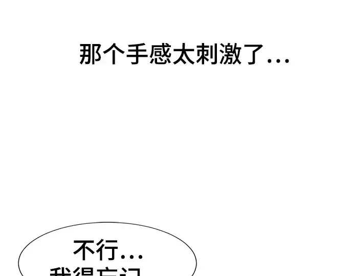漫画《史诗级领地设计师》第111话第51张图