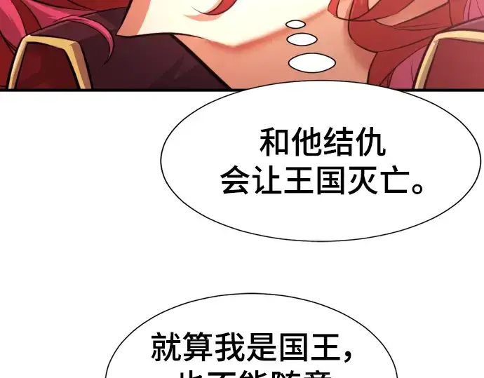 漫画《史诗级领地设计师》第111话第53张图