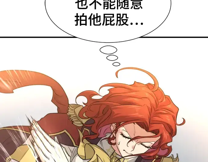 漫画《史诗级领地设计师》第111话第54张图