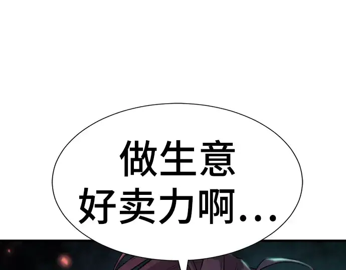 漫画《史诗级领地设计师》第111话第6张图