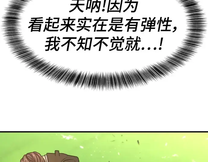 漫画《史诗级领地设计师》第111话第60张图